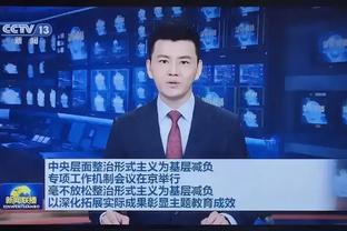 付政浩谈同曦老板闯裁判室：当务之急是尽快恢复裁判报告这一制度